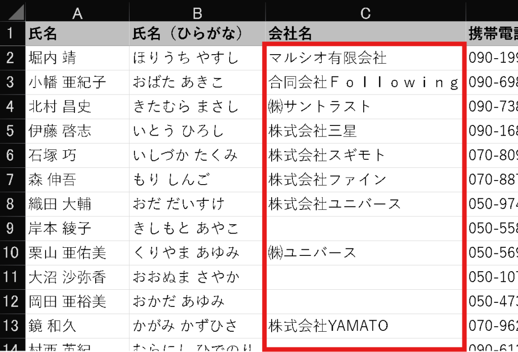 Excelデータクレンジング：置換機能1