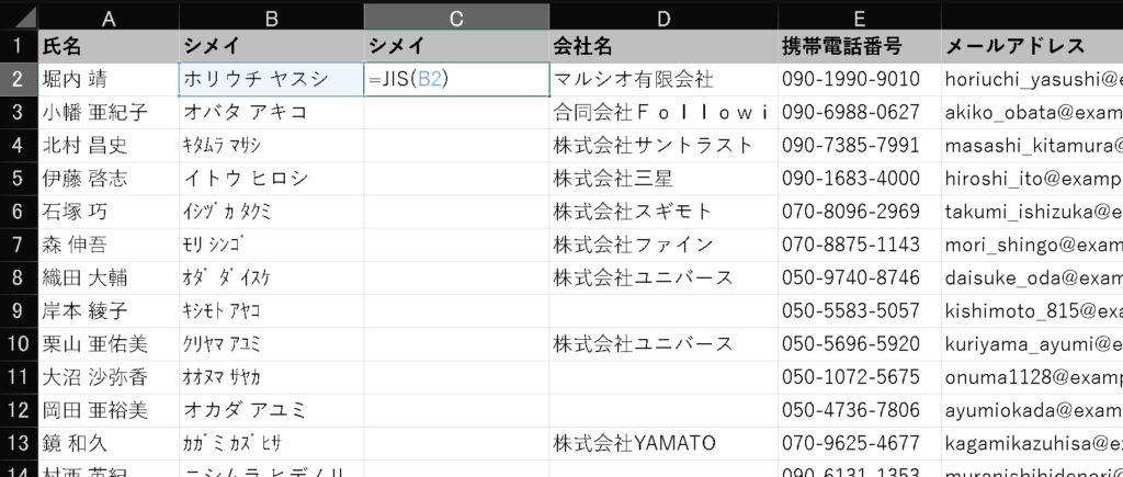 Excelデータクレンジング：ASC関数・JIS関数2