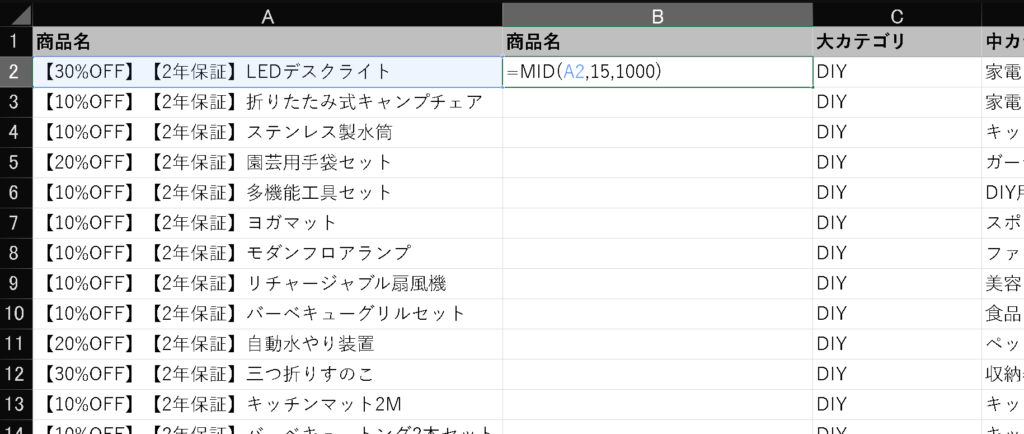 Excelデータクレンジング：LEFT・RIGHT・MID関数2