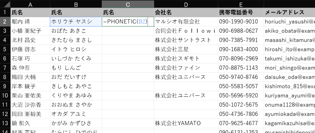 Excelデータクレンジング：PHONETIC関数2