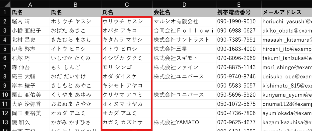 Excelデータクレンジング：PHONETIC関数3