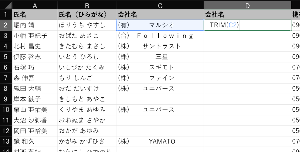 Excelデータクレンジング：TRIM関数2