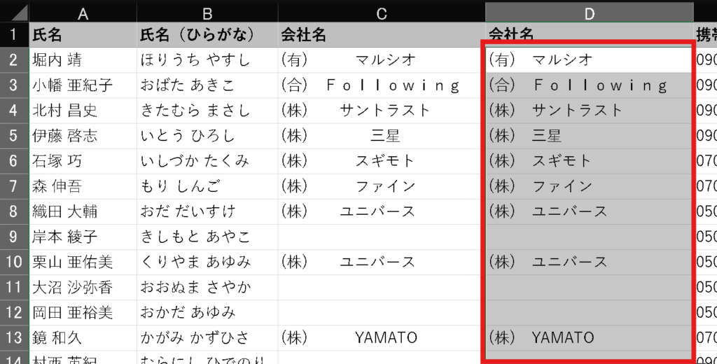 Excelデータクレンジング：TRIM関数3