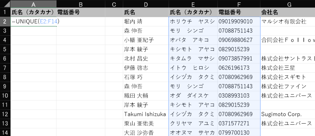 Excelデータクレンジング：UNIQUE関数2